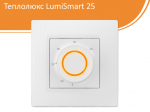 Теплолюкс LumiSmart 25
