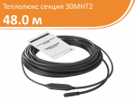 Секция 30МНТ2 – 48,0