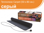 Теплолюкс Carpet 50x80. Электрический коврик для сушки обуви (серый)