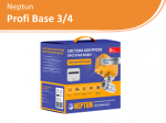 Neptun Profi Base 3/4