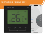 Теплолюкс Pontus Wi-Fi черный