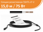Нагревательная кабельная секция 5SHTL-LT-2-0150-040